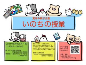【千葉支部主催】いのちの授業 お話し会・ランチ交流会 @ 古民家空間風楽