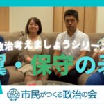 政治