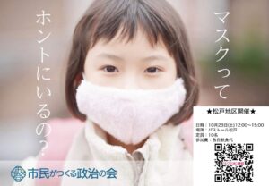 【千葉支部主催】松戸地区座談会※10席限定　コミュニケーションを図ろうキャンペーン！ @ パストール松戸